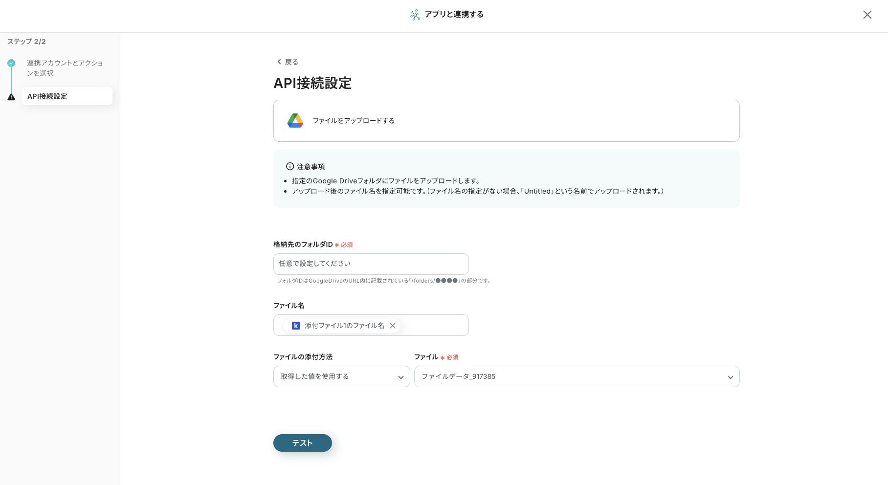 kickflowで申請が承認されたらGoogle Driveに申請書類のPDFを
